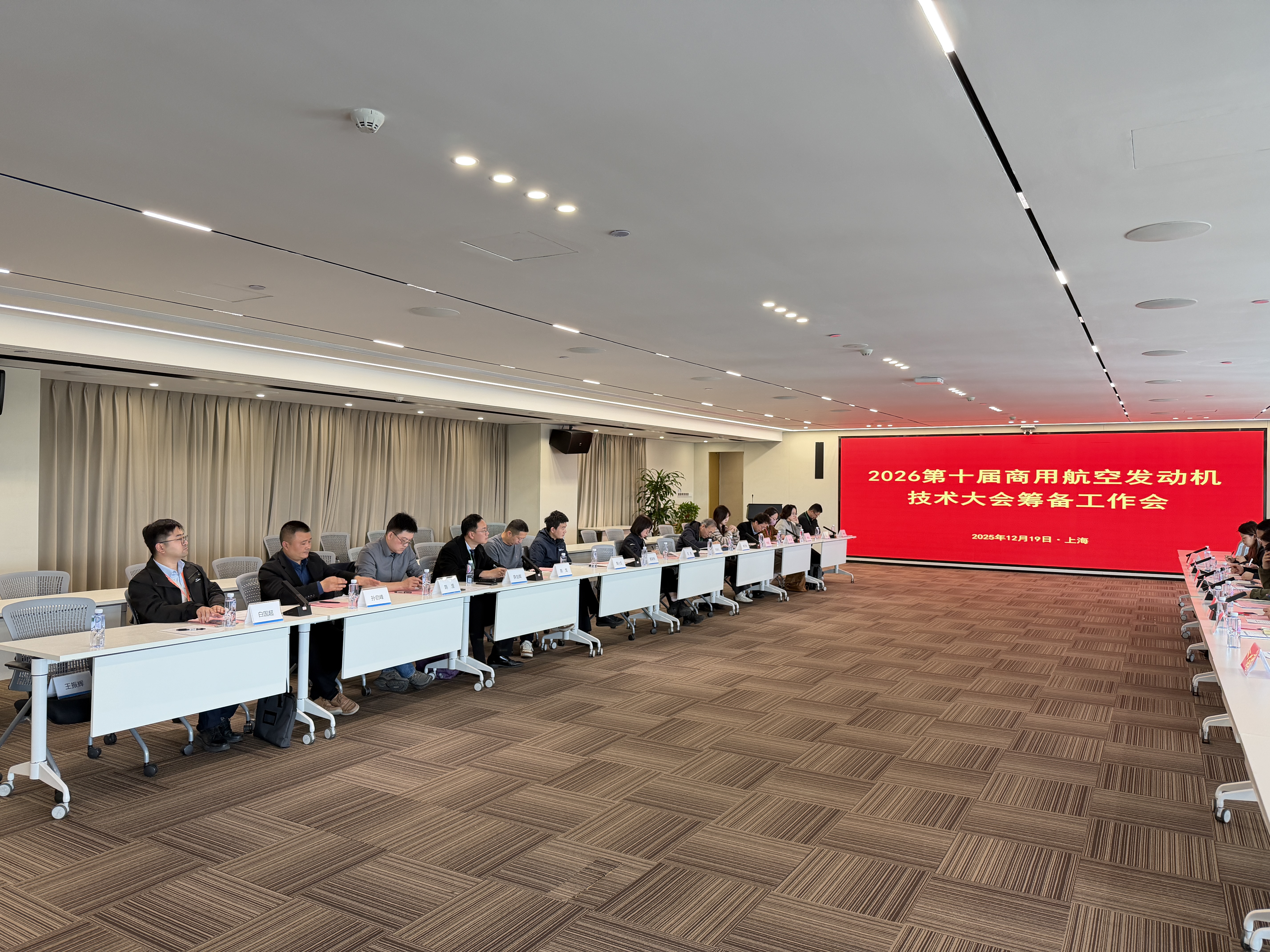 十年匠心，共创未来：邦盟智沿受邀参与航空发动机技术大会筹备工作会